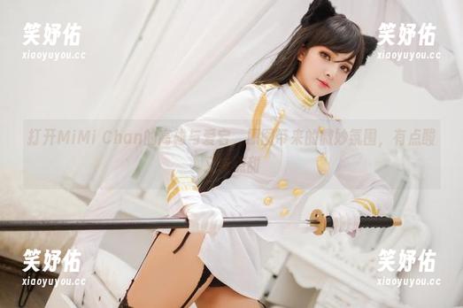 打开MiMi Chan的高雄与爱宕，原图带来的微妙氛围，有点酸又有点甜